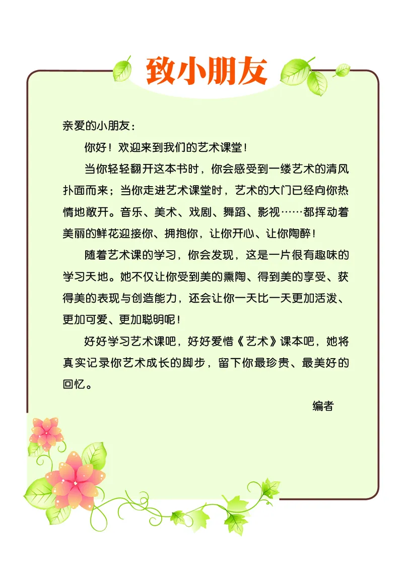 《鄂教版2年级艺术下册高清教材_光塔笔记小学教辅_2025秋电子课本小学科目-新教材_全部版本•小学艺术电子课本_鄂教版小学艺术电子课本》第4页预览