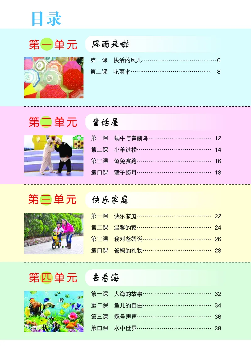 《鄂教版2年级艺术下册高清教材_光塔笔记小学教辅_2025秋电子课本小学科目-新教材_全部版本•小学艺术电子课本_鄂教版小学艺术电子课本》第5页预览
