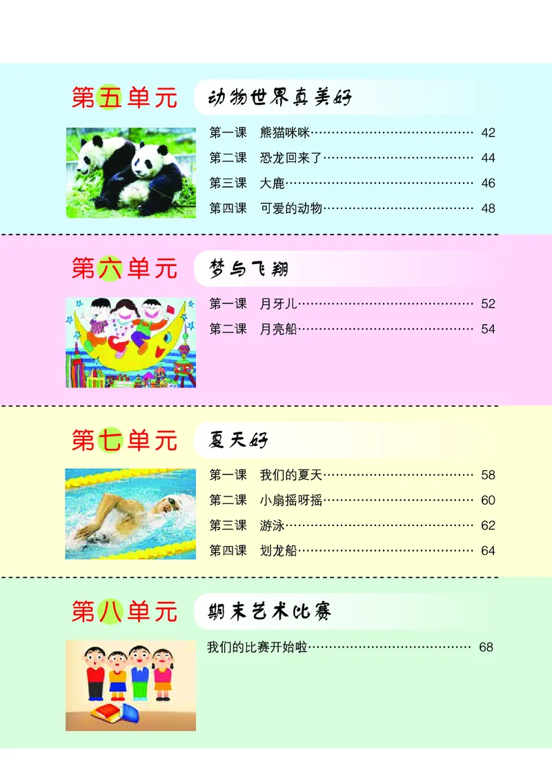 《鄂教版2年级艺术下册高清教材_光塔笔记小学教辅_2025秋电子课本小学科目-新教材_全部版本•小学艺术电子课本_鄂教版小学艺术电子课本》第6页预览