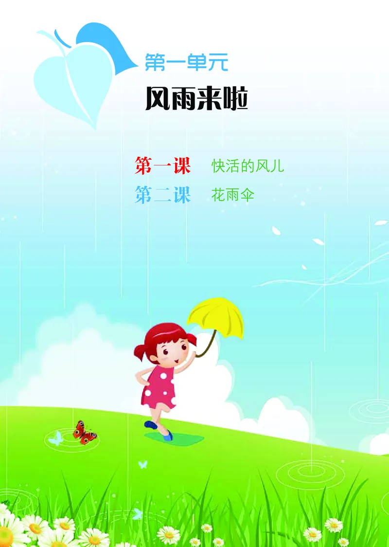 《鄂教版2年级艺术下册高清教材_光塔笔记小学教辅_2025秋电子课本小学科目-新教材_全部版本•小学艺术电子课本_鄂教版小学艺术电子课本》第7页预览