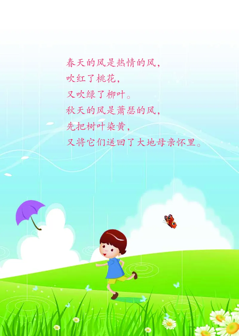 《鄂教版2年级艺术下册高清教材_光塔笔记小学教辅_2025秋电子课本小学科目-新教材_全部版本•小学艺术电子课本_鄂教版小学艺术电子课本》第8页预览