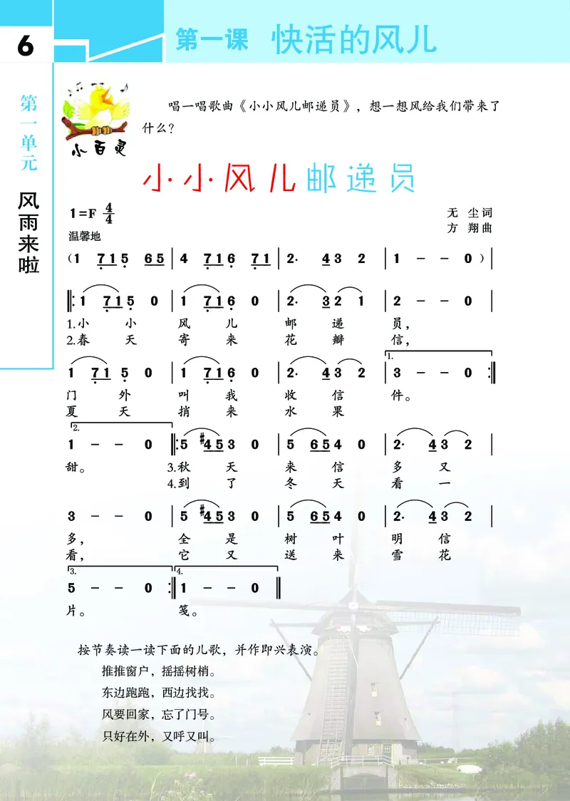 《鄂教版2年级艺术下册高清教材_光塔笔记小学教辅_2025秋电子课本小学科目-新教材_全部版本•小学艺术电子课本_鄂教版小学艺术电子课本》第9页预览