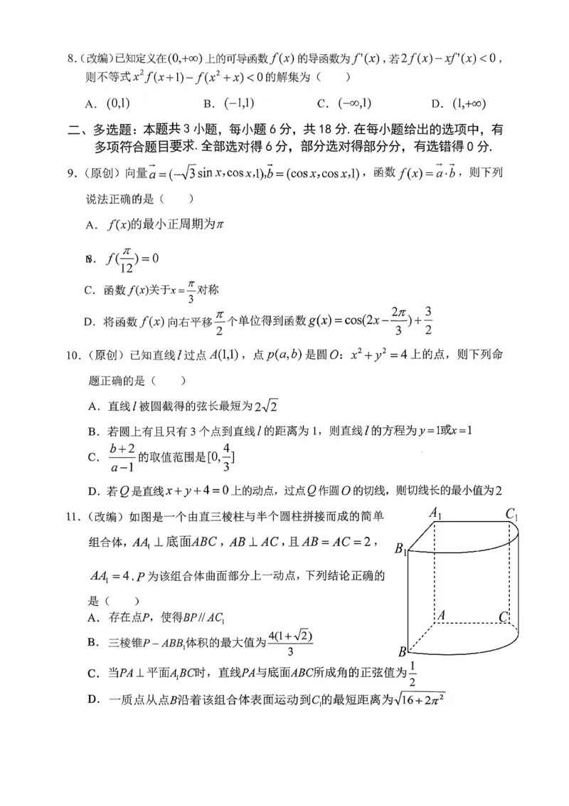 《重庆市七校联盟2026届高三二阶段12月联考数学_2026年高三《月考+期中考+阶段性检测真题合集》全国各省全科无水印_重庆市七校联盟2026届高三二阶段12月联考（全科）》第2页预览