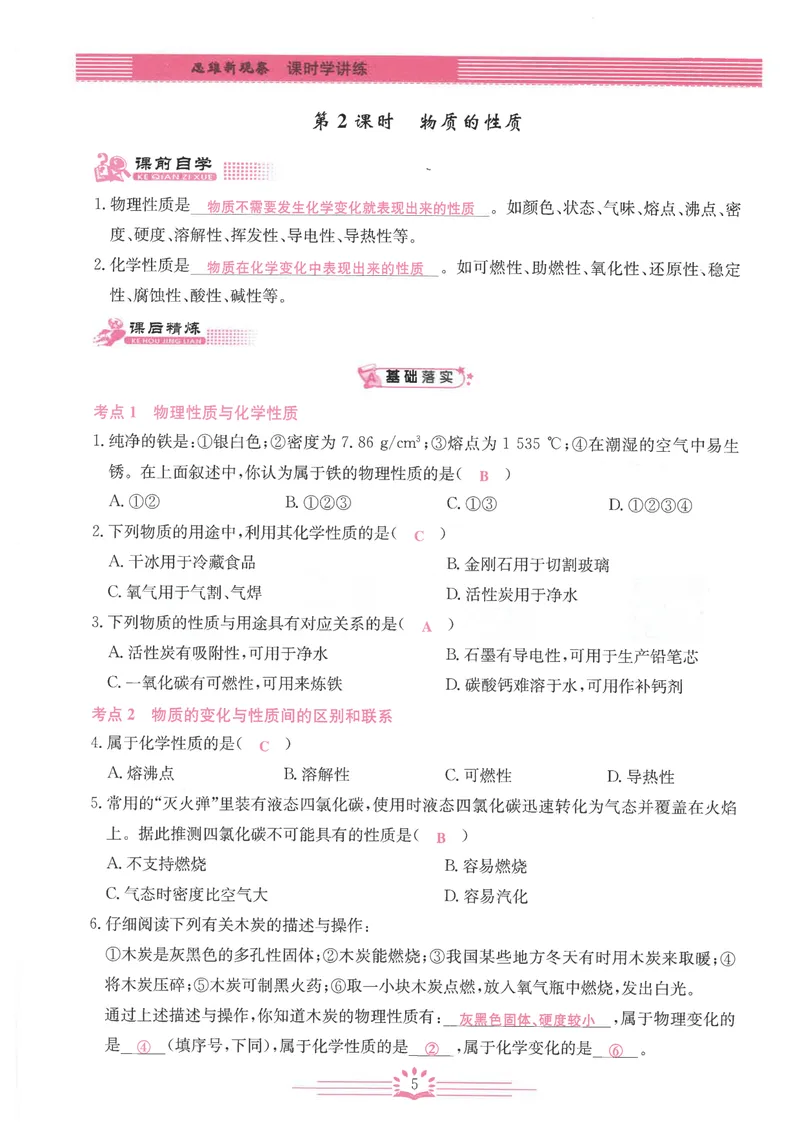 《2025《初中化学•思维新观察》9上教师用书_初中全科目同步习题+精品试卷（7-9年级）_25秋初中化学《同步习题+精品试卷》_初中化学（人教版）试卷_《思维新观察》》第10页预览