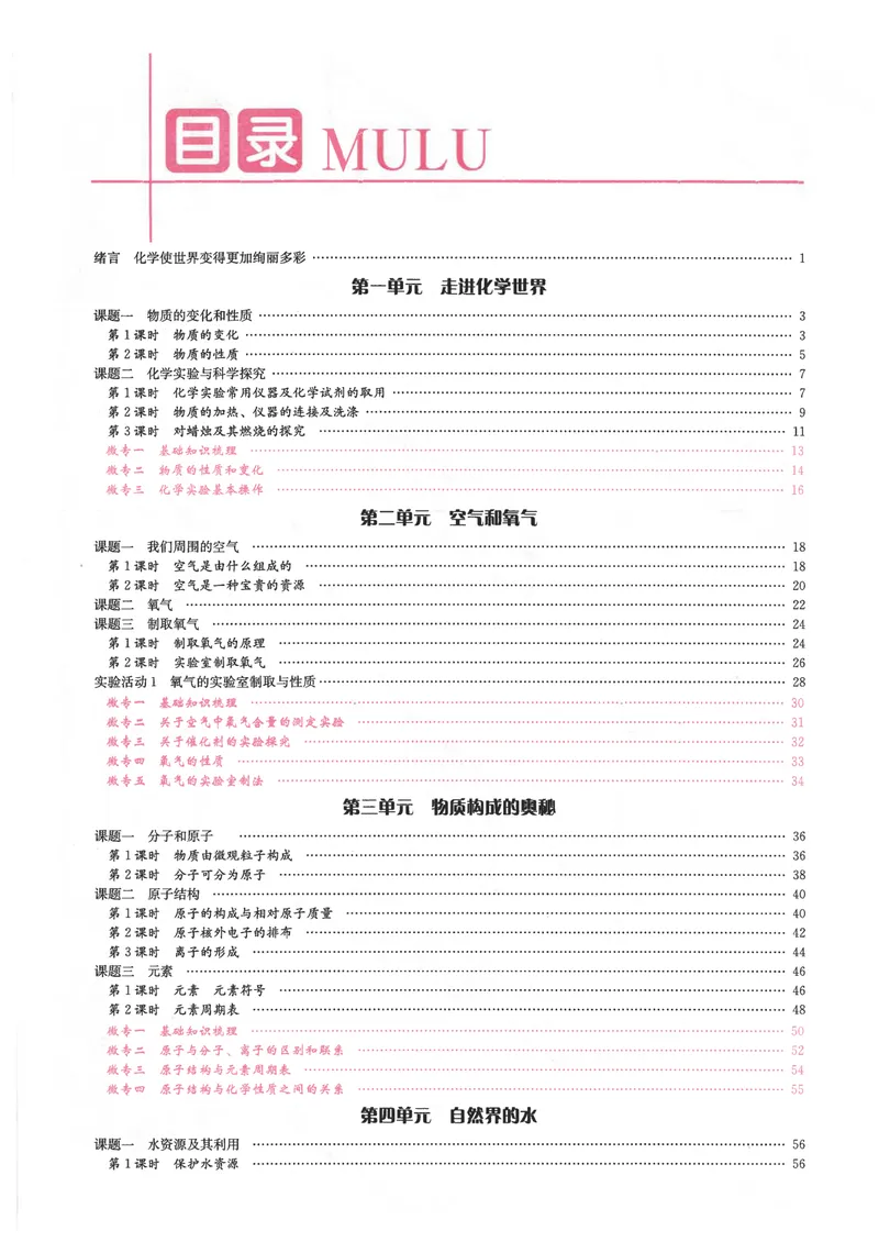 《2025《初中化学•思维新观察》9上教师用书_初中全科目同步习题+精品试卷（7-9年级）_25秋初中化学《同步习题+精品试卷》_初中化学（人教版）试卷_《思维新观察》》第4页预览