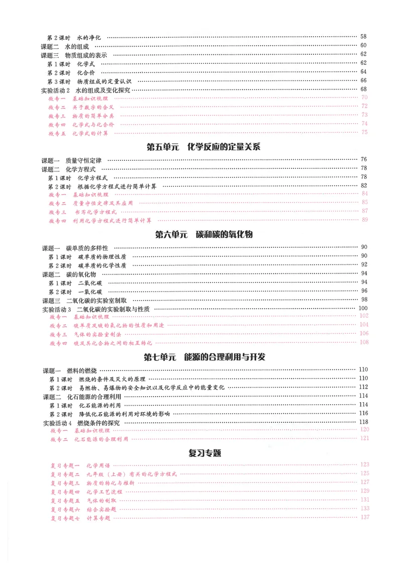 《2025《初中化学•思维新观察》9上教师用书_初中全科目同步习题+精品试卷（7-9年级）_25秋初中化学《同步习题+精品试卷》_初中化学（人教版）试卷_《思维新观察》》第5页预览
