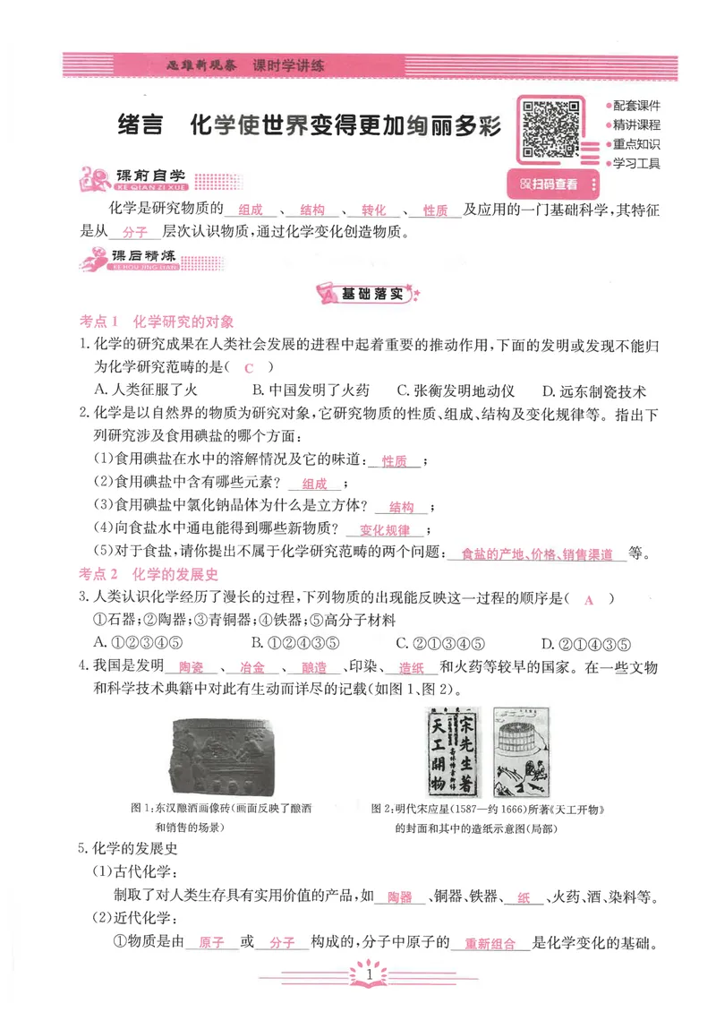 《2025《初中化学•思维新观察》9上教师用书_初中全科目同步习题+精品试卷（7-9年级）_25秋初中化学《同步习题+精品试卷》_初中化学（人教版）试卷_《思维新观察》》第6页预览