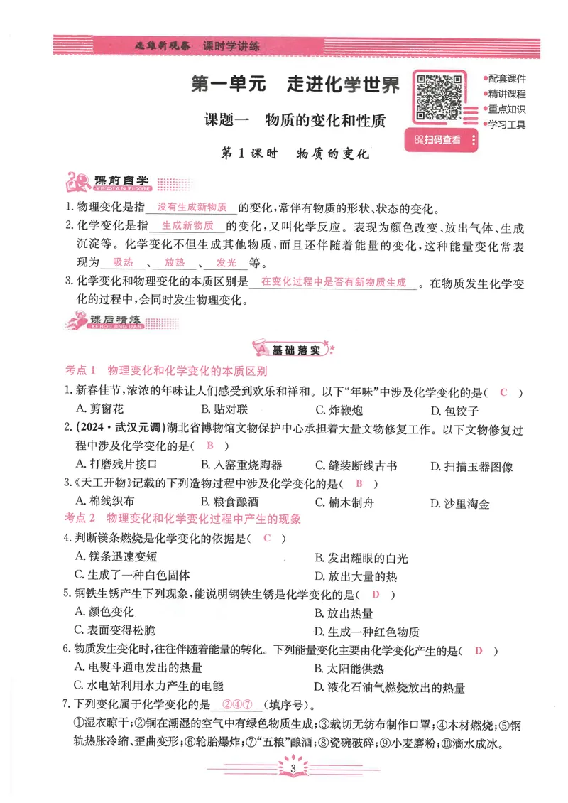 《2025《初中化学•思维新观察》9上教师用书_初中全科目同步习题+精品试卷（7-9年级）_25秋初中化学《同步习题+精品试卷》_初中化学（人教版）试卷_《思维新观察》》第8页预览