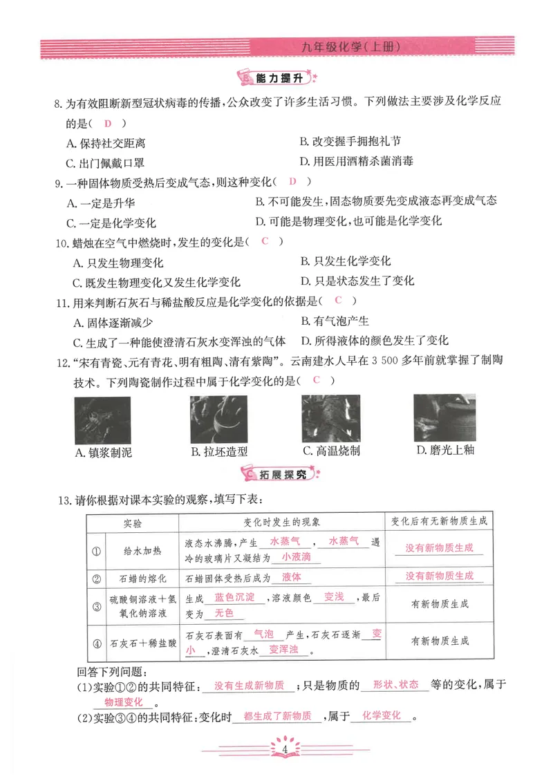 《2025《初中化学•思维新观察》9上教师用书_初中全科目同步习题+精品试卷（7-9年级）_25秋初中化学《同步习题+精品试卷》_初中化学（人教版）试卷_《思维新观察》》第9页预览