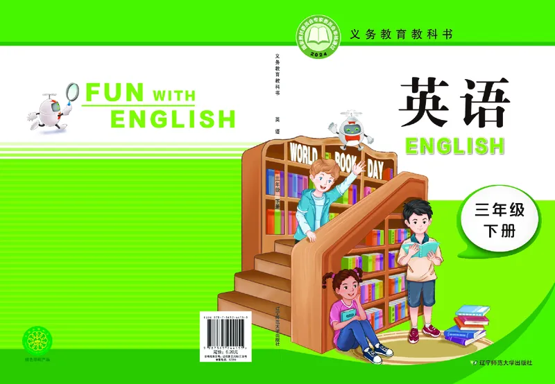 《辽师大3年级英语下册高清教材_光塔笔记小学教辅_2025秋电子课本小学科目-新教材_全部版本•小学英语电子课本_辽师版小学英语电子课本》第1页预览