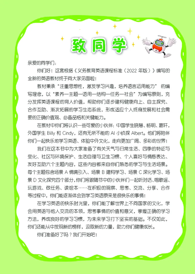 《辽师大3年级英语下册高清教材_光塔笔记小学教辅_2025秋电子课本小学科目-新教材_全部版本•小学英语电子课本_辽师版小学英语电子课本》第4页预览