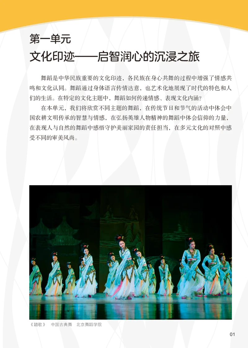 《人美版八年级下册(2025春版)舞蹈电子课本_2025秋电子课本初中科目-新教材_全部版本•初中舞蹈电子课本_人美版》第7页预览