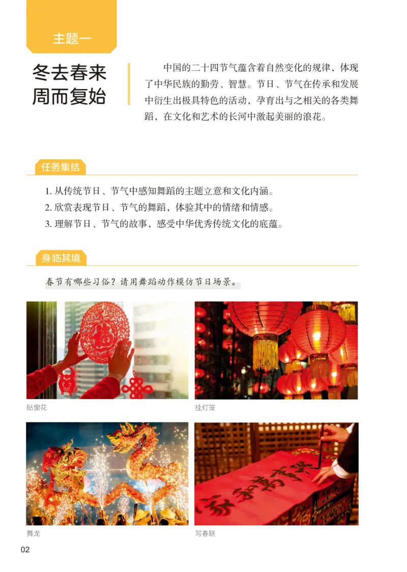 《人美版八年级下册(2025春版)舞蹈电子课本_2025秋电子课本初中科目-新教材_全部版本•初中舞蹈电子课本_人美版》第8页预览