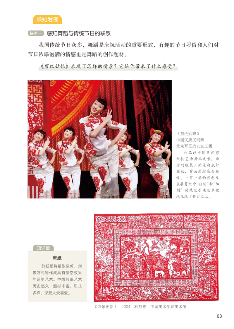 《人美版八年级下册(2025春版)舞蹈电子课本_2025秋电子课本初中科目-新教材_全部版本•初中舞蹈电子课本_人美版》第9页预览