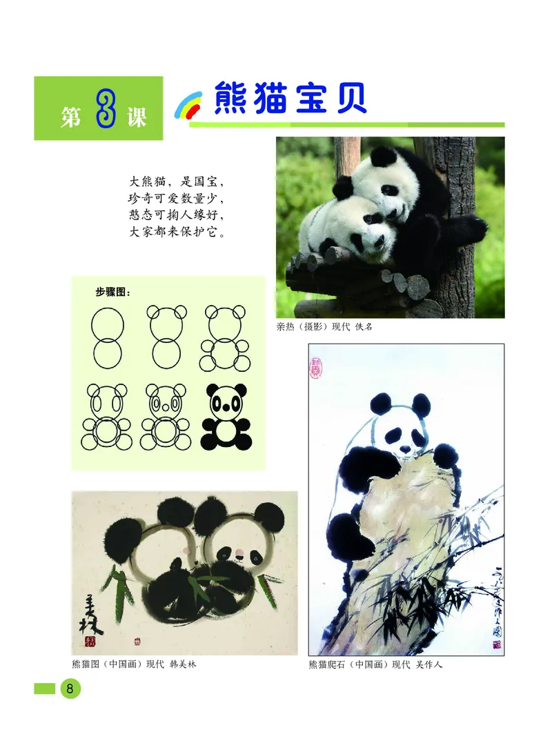 《沪教版2年级美术下册高清教材_光塔笔记小学教辅_2025秋电子课本小学科目-新教材_全部版本•小学美术电子课本_沪教版小学美术电子课本》第10页预览