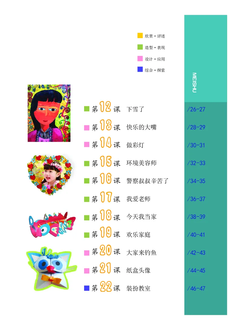 《沪教版2年级美术下册高清教材_光塔笔记小学教辅_2025秋电子课本小学科目-新教材_全部版本•小学美术电子课本_沪教版小学美术电子课本》第5页预览