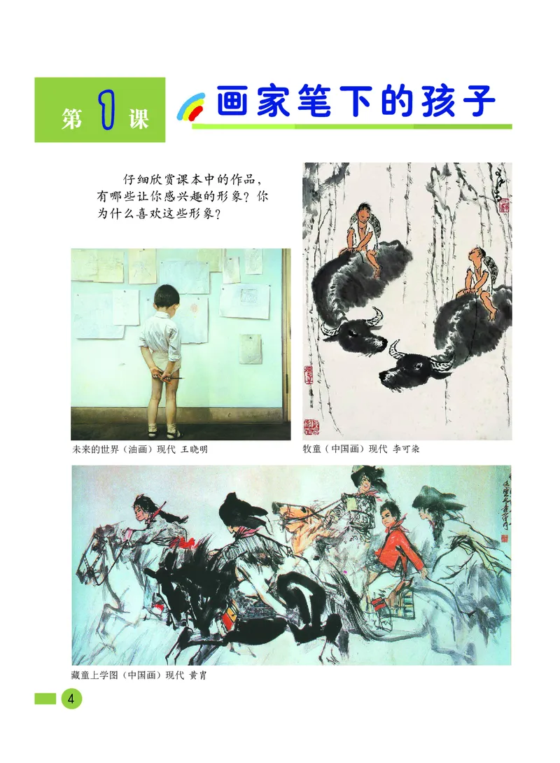 《沪教版2年级美术下册高清教材_光塔笔记小学教辅_2025秋电子课本小学科目-新教材_全部版本•小学美术电子课本_沪教版小学美术电子课本》第6页预览