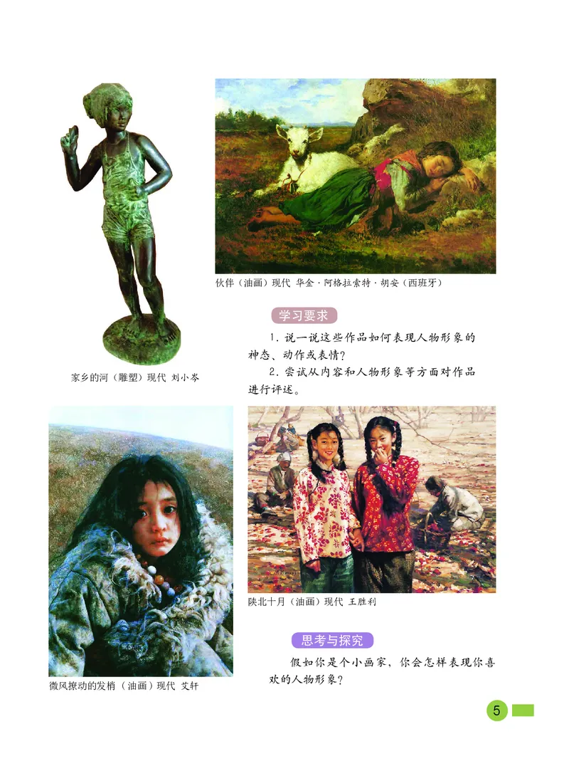《沪教版2年级美术下册高清教材_光塔笔记小学教辅_2025秋电子课本小学科目-新教材_全部版本•小学美术电子课本_沪教版小学美术电子课本》第7页预览