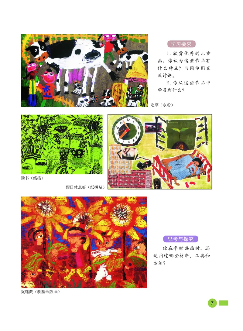 《沪教版2年级美术下册高清教材_光塔笔记小学教辅_2025秋电子课本小学科目-新教材_全部版本•小学美术电子课本_沪教版小学美术电子课本》第9页预览