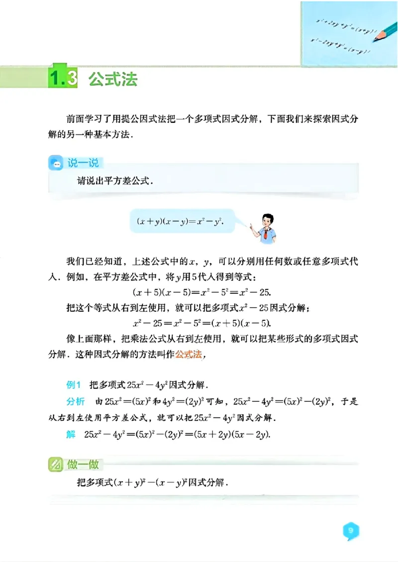 《25版湘教版8年级上册数学课本_2025秋电子课本初中科目-新教材_全部版本•初中数学电子课本_湘教版初中数学电子课本》第10页预览