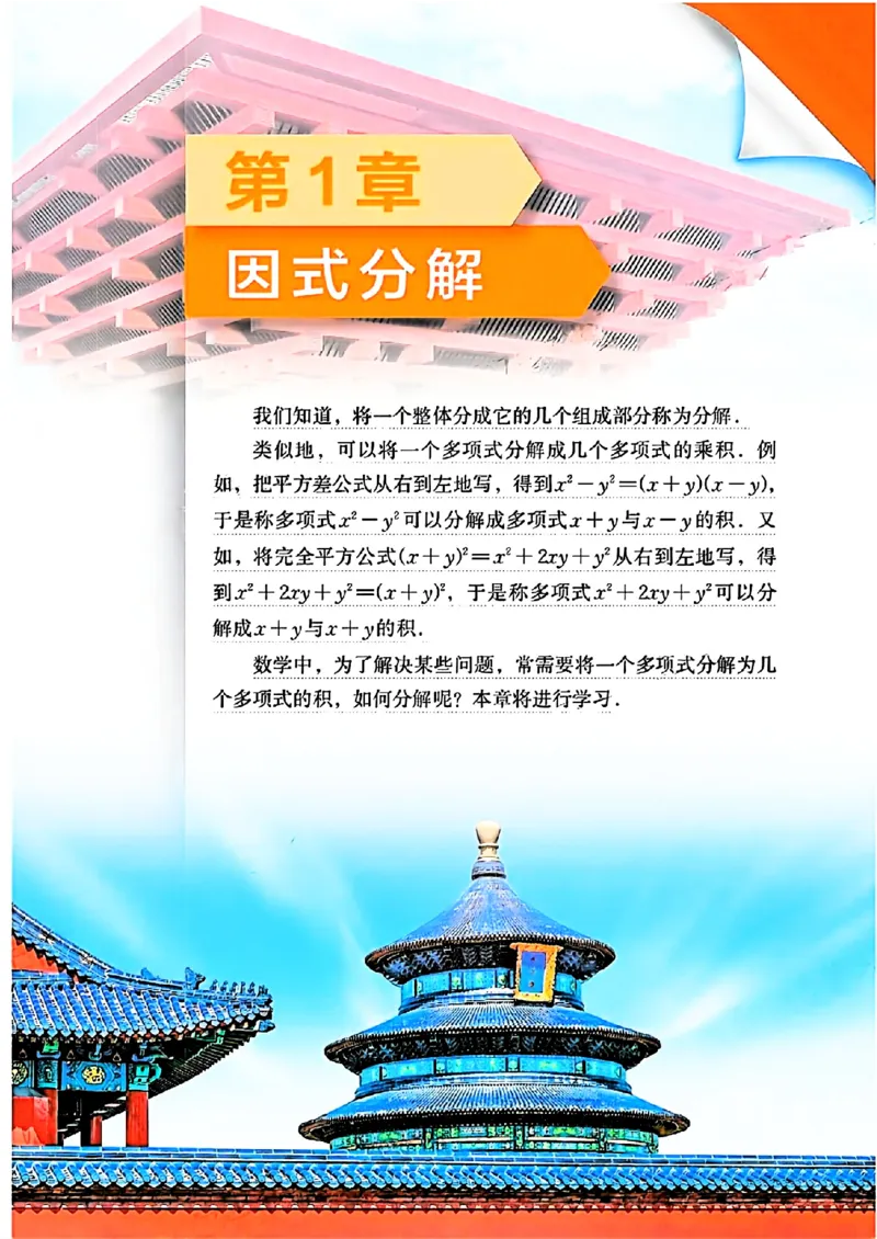 《25版湘教版8年级上册数学课本_2025秋电子课本初中科目-新教材_全部版本•初中数学电子课本_湘教版初中数学电子课本》第2页预览