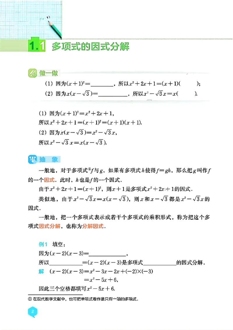 《25版湘教版8年级上册数学课本_2025秋电子课本初中科目-新教材_全部版本•初中数学电子课本_湘教版初中数学电子课本》第3页预览