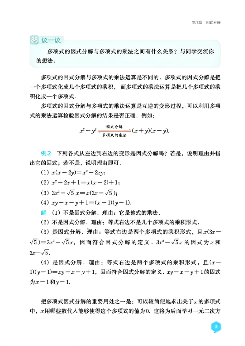《25版湘教版8年级上册数学课本_2025秋电子课本初中科目-新教材_全部版本•初中数学电子课本_湘教版初中数学电子课本》第4页预览