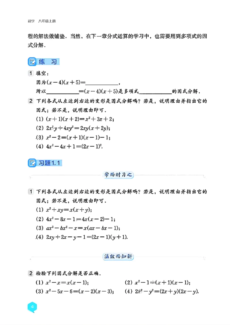 《25版湘教版8年级上册数学课本_2025秋电子课本初中科目-新教材_全部版本•初中数学电子课本_湘教版初中数学电子课本》第5页预览