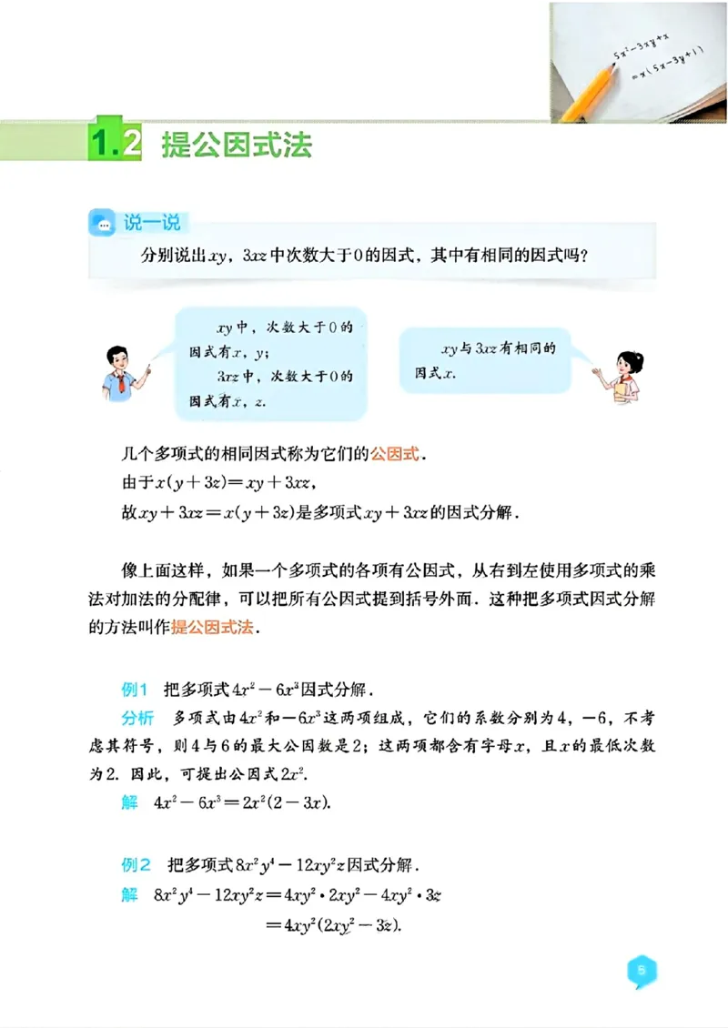 《25版湘教版8年级上册数学课本_2025秋电子课本初中科目-新教材_全部版本•初中数学电子课本_湘教版初中数学电子课本》第6页预览