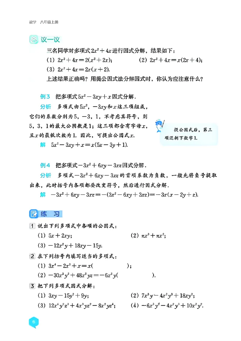 《25版湘教版8年级上册数学课本_2025秋电子课本初中科目-新教材_全部版本•初中数学电子课本_湘教版初中数学电子课本》第7页预览