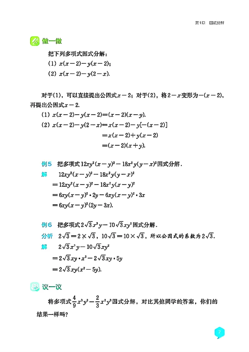 《25版湘教版8年级上册数学课本_2025秋电子课本初中科目-新教材_全部版本•初中数学电子课本_湘教版初中数学电子课本》第8页预览