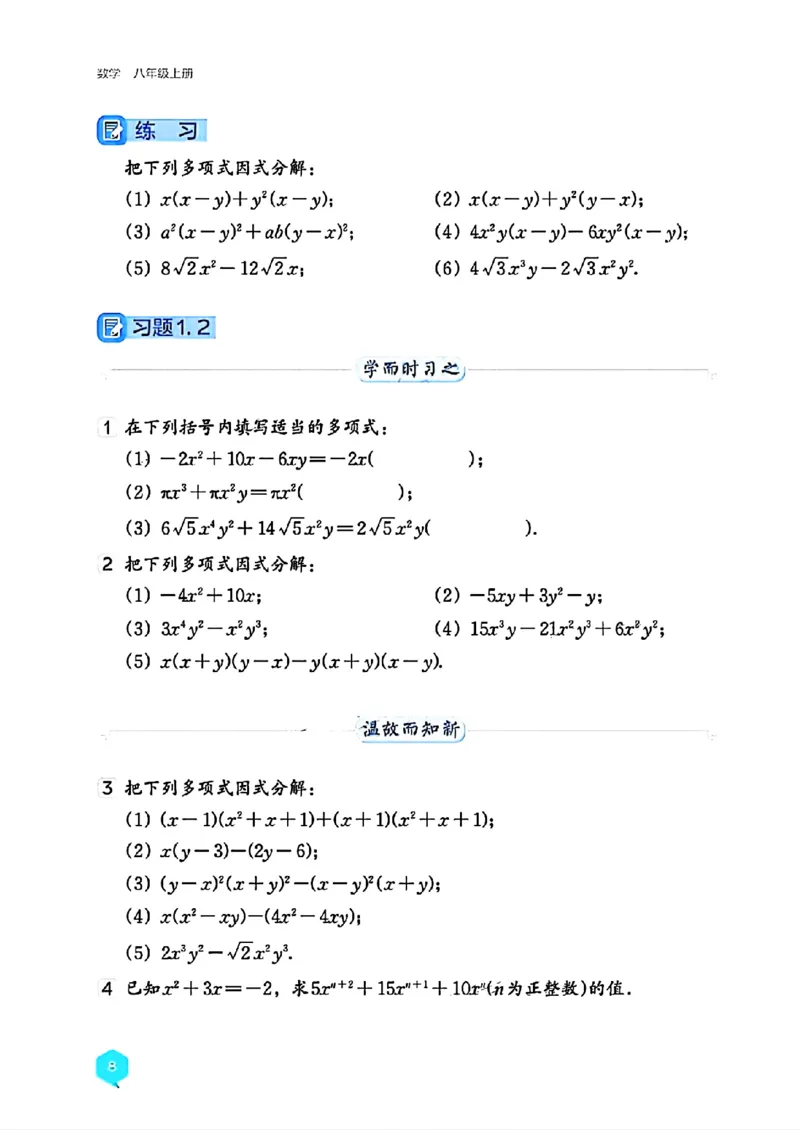 《25版湘教版8年级上册数学课本_2025秋电子课本初中科目-新教材_全部版本•初中数学电子课本_湘教版初中数学电子课本》第9页预览