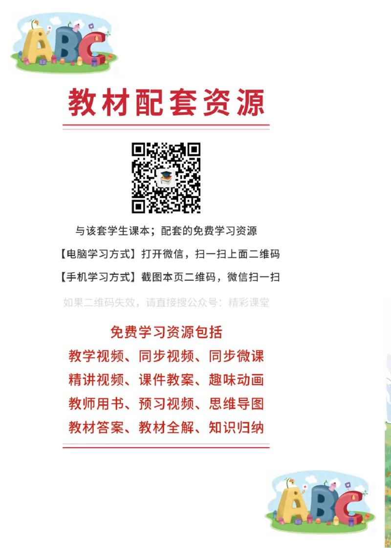 《科普版3年级英语上册高清教材_光塔笔记小学教辅_2025秋电子课本小学科目-新教材_全部版本•小学英语电子课本_科普版小学英语电子课本》第3页预览