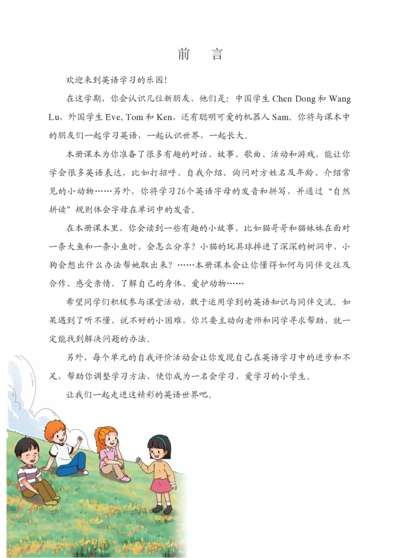 《科普版3年级英语上册高清教材_光塔笔记小学教辅_2025秋电子课本小学科目-新教材_全部版本•小学英语电子课本_科普版小学英语电子课本》第4页预览