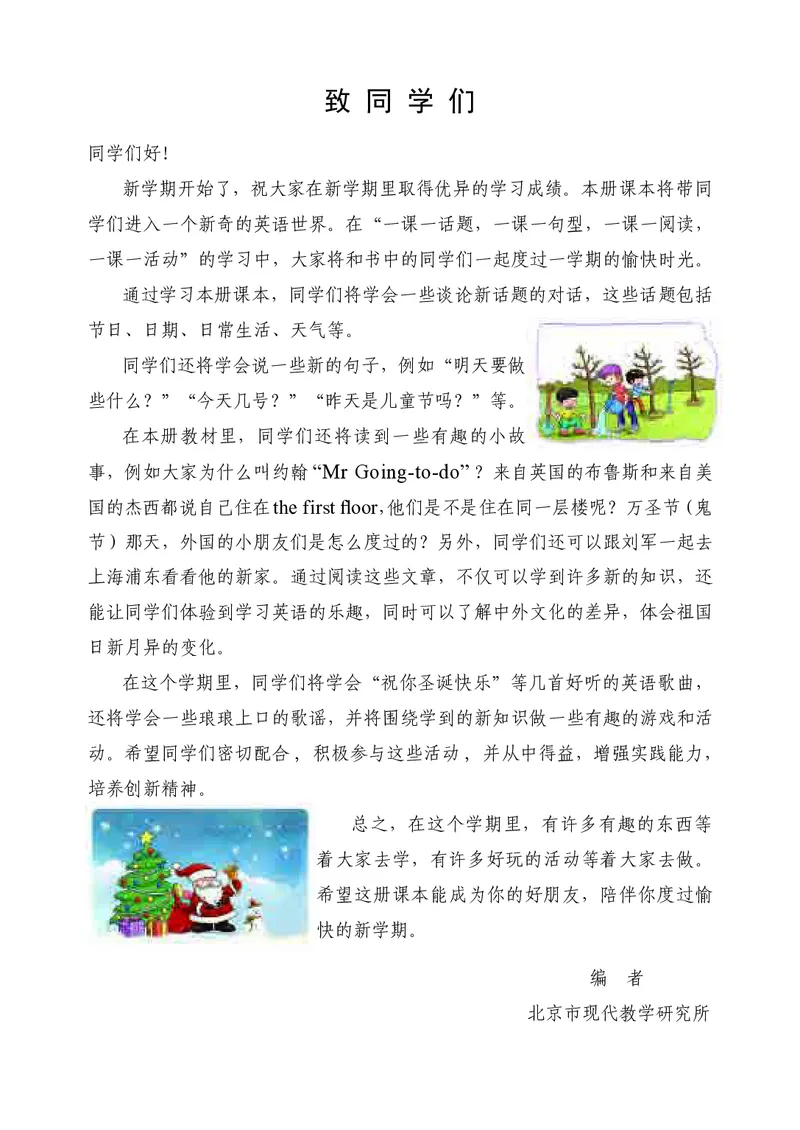 《科普版6年级英语上册高清教材_光塔笔记小学教辅_2025秋电子课本小学科目-新教材_全部版本•小学英语电子课本_科普版小学英语电子课本》第4页预览