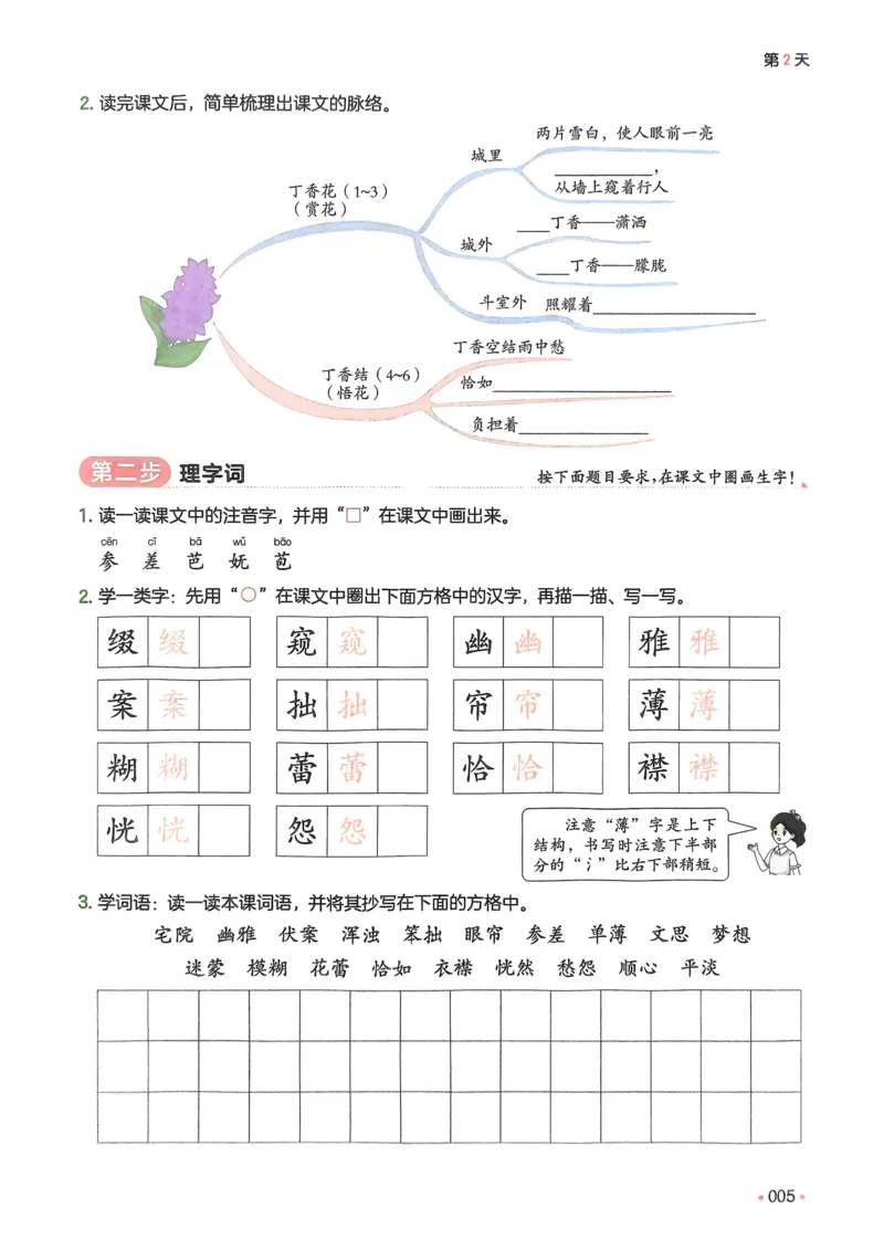 《2025版一本5升6预备六年级语文_光塔笔记小学教辅_2025版小学《一本预习衔接》1-6年级语文数学英语_一本预备六年级语数英25年》第10页预览