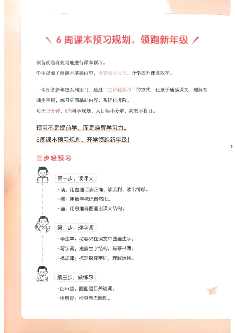 《2025版一本5升6预备六年级语文_光塔笔记小学教辅_2025版小学《一本预习衔接》1-6年级语文数学英语_一本预备六年级语数英25年》第2页预览