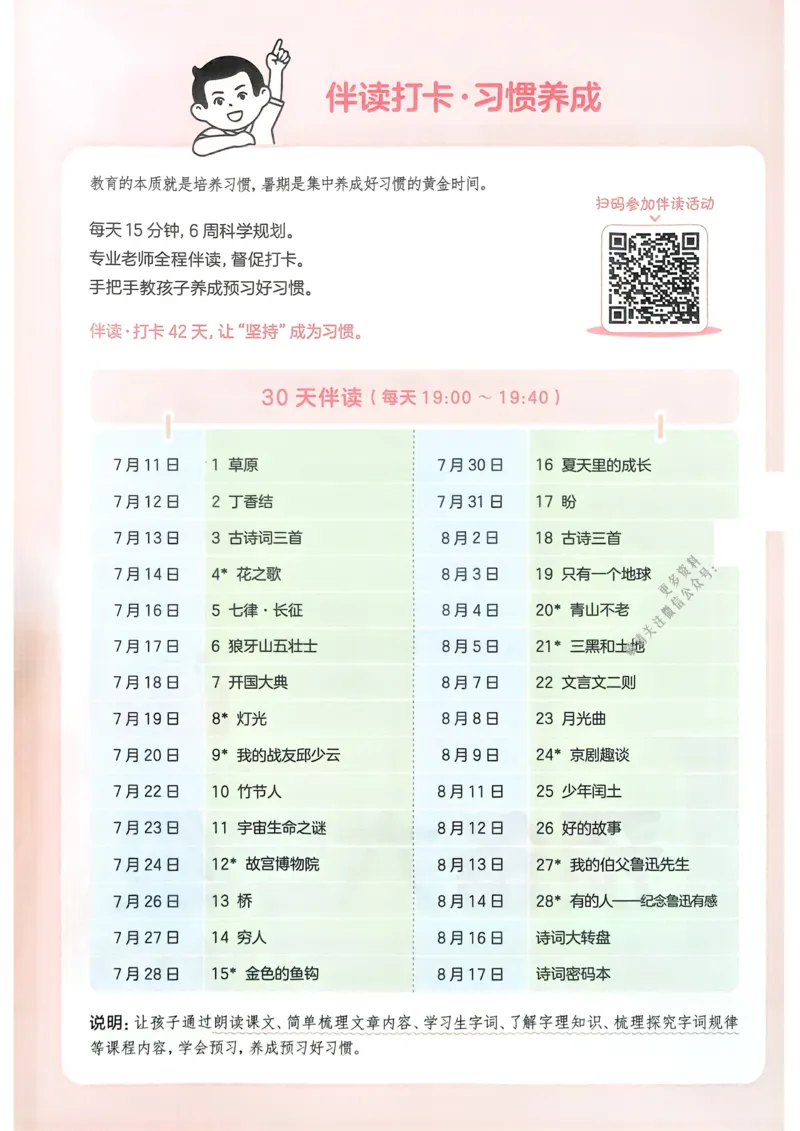 《2025版一本5升6预备六年级语文_光塔笔记小学教辅_2025版小学《一本预习衔接》1-6年级语文数学英语_一本预备六年级语数英25年》第3页预览