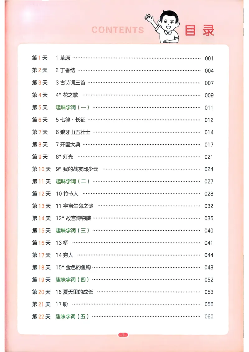 《2025版一本5升6预备六年级语文_光塔笔记小学教辅_2025版小学《一本预习衔接》1-6年级语文数学英语_一本预备六年级语数英25年》第4页预览