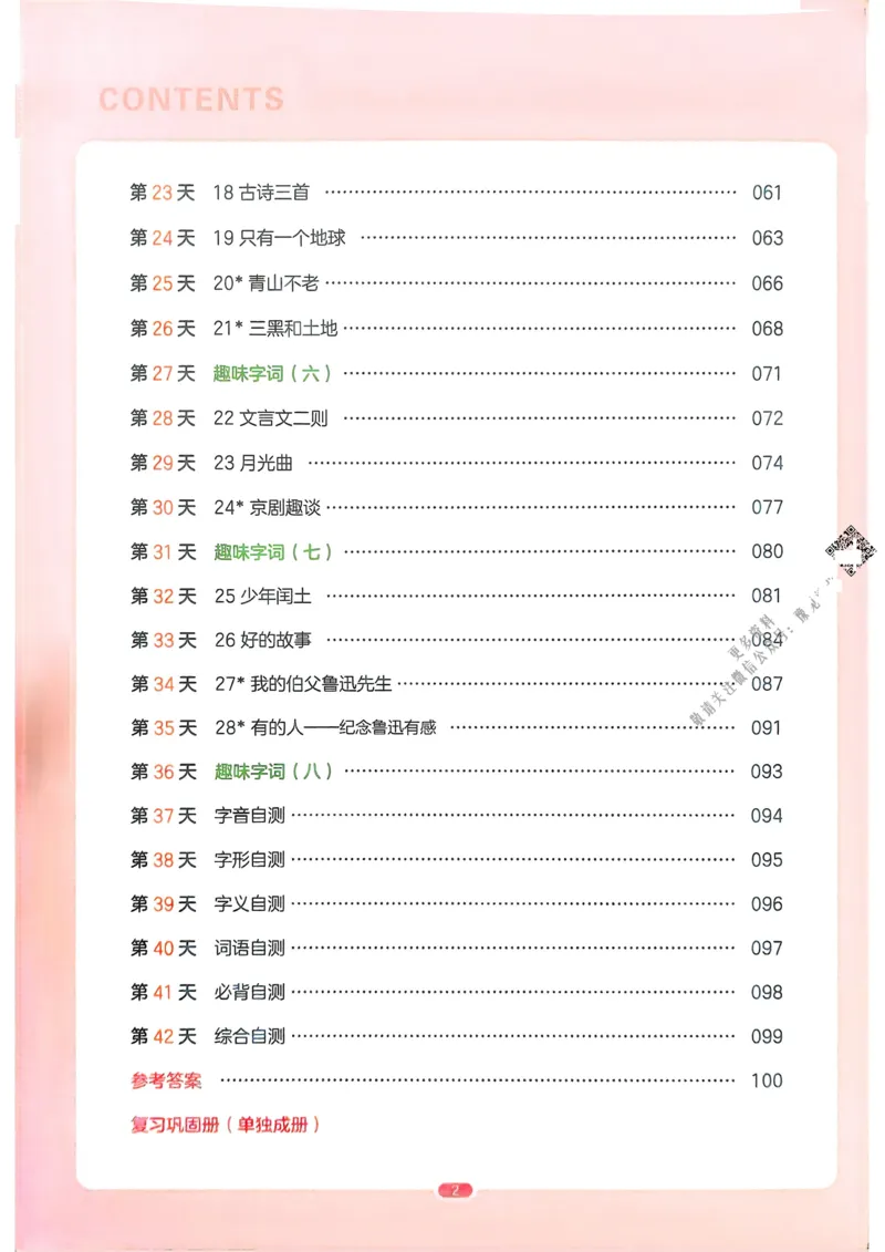 《2025版一本5升6预备六年级语文_光塔笔记小学教辅_2025版小学《一本预习衔接》1-6年级语文数学英语_一本预备六年级语数英25年》第5页预览
