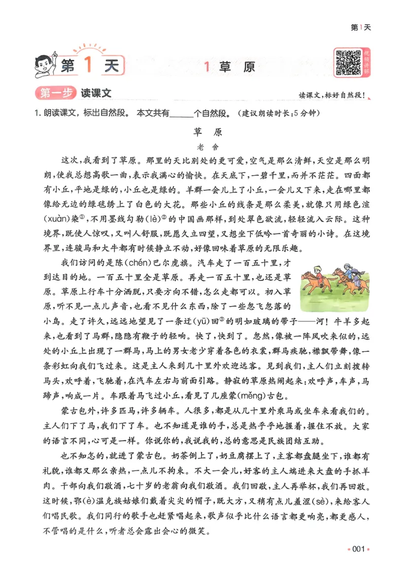 《2025版一本5升6预备六年级语文_光塔笔记小学教辅_2025版小学《一本预习衔接》1-6年级语文数学英语_一本预备六年级语数英25年》第6页预览