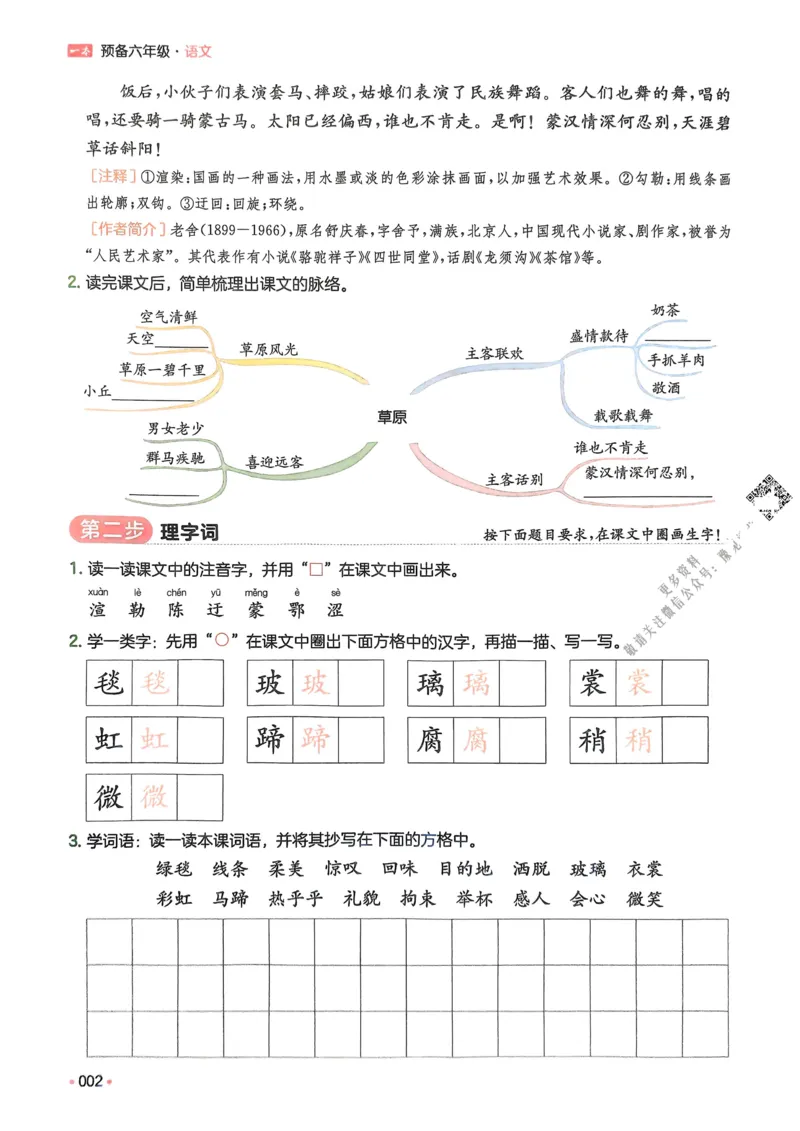 《2025版一本5升6预备六年级语文_光塔笔记小学教辅_2025版小学《一本预习衔接》1-6年级语文数学英语_一本预备六年级语数英25年》第7页预览
