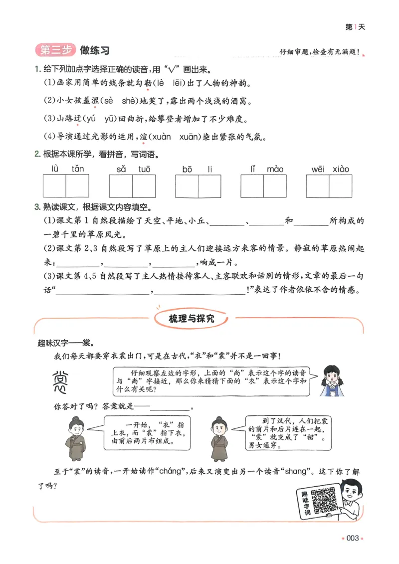 《2025版一本5升6预备六年级语文_光塔笔记小学教辅_2025版小学《一本预习衔接》1-6年级语文数学英语_一本预备六年级语数英25年》第8页预览