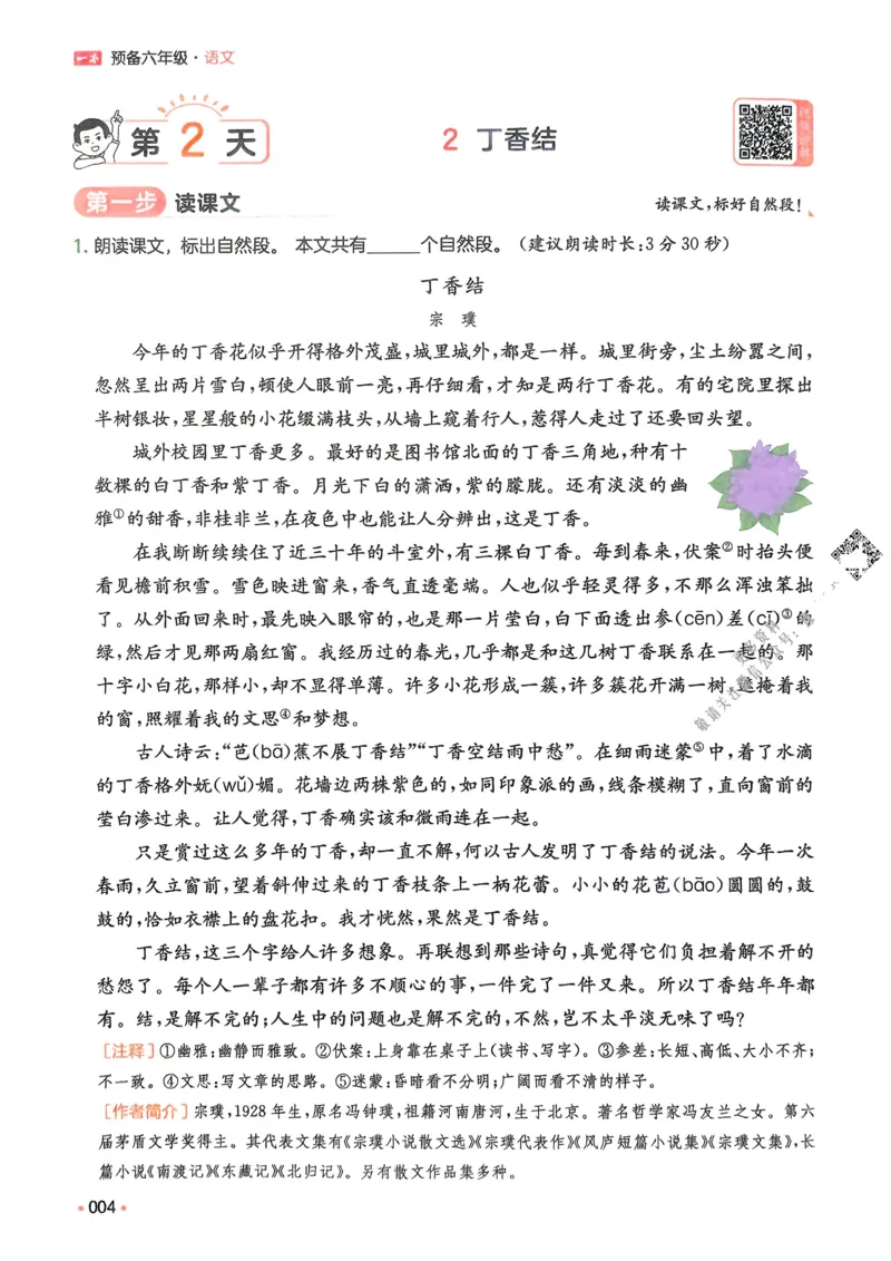 《2025版一本5升6预备六年级语文_光塔笔记小学教辅_2025版小学《一本预习衔接》1-6年级语文数学英语_一本预备六年级语数英25年》第9页预览