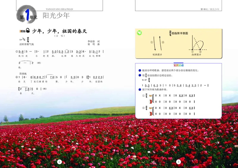 《辽海版5年级音乐上册高清教材_光塔笔记小学教辅_2025秋电子课本小学科目-新教材_全部版本•小学音乐电子课本_辽海版小学音乐电子课本》第5页预览