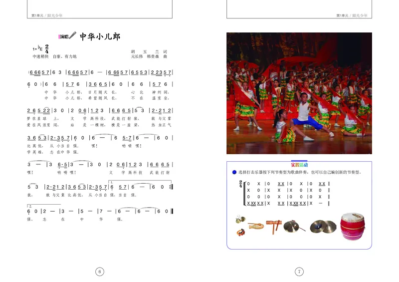 《辽海版5年级音乐上册高清教材_光塔笔记小学教辅_2025秋电子课本小学科目-新教材_全部版本•小学音乐电子课本_辽海版小学音乐电子课本》第7页预览