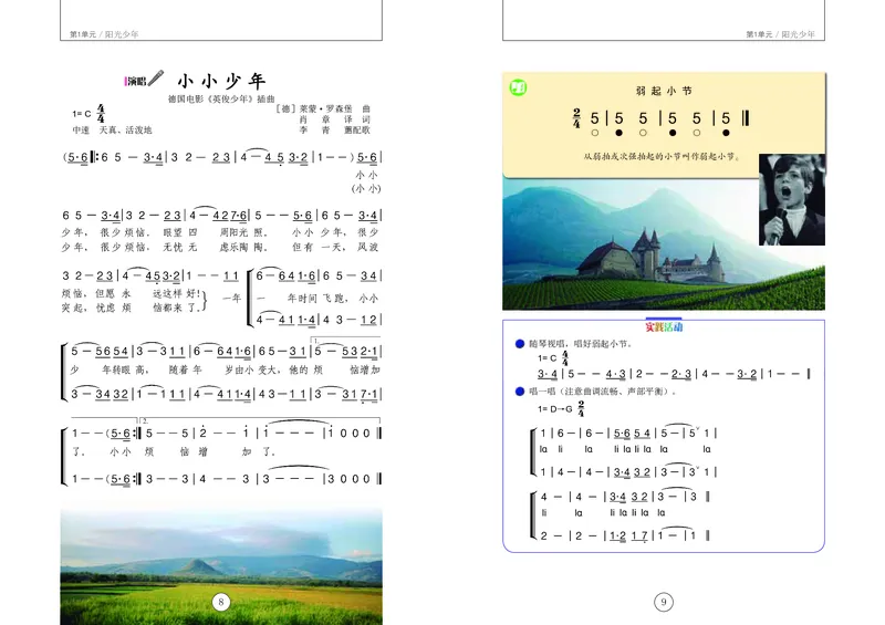 《辽海版5年级音乐上册高清教材_光塔笔记小学教辅_2025秋电子课本小学科目-新教材_全部版本•小学音乐电子课本_辽海版小学音乐电子课本》第8页预览