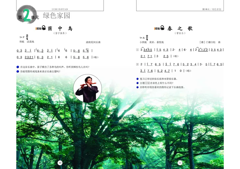 《辽海版5年级音乐上册高清教材_光塔笔记小学教辅_2025秋电子课本小学科目-新教材_全部版本•小学音乐电子课本_辽海版小学音乐电子课本》第9页预览