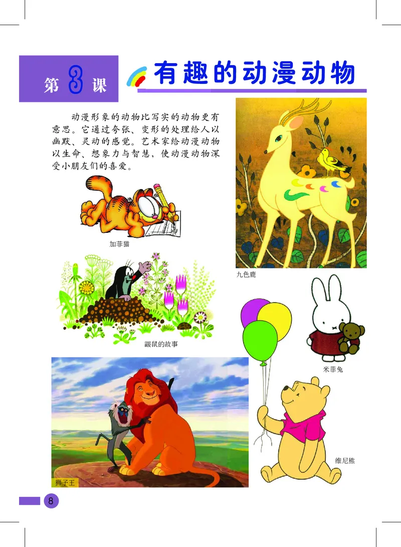 《沪教版6年级美术上册高清教材_光塔笔记小学教辅_2025秋电子课本小学科目-新教材_全部版本•小学美术电子课本_沪教版小学美术电子课本》第10页预览