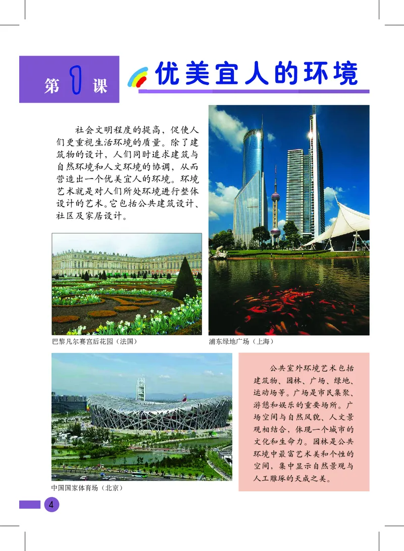 《沪教版6年级美术上册高清教材_光塔笔记小学教辅_2025秋电子课本小学科目-新教材_全部版本•小学美术电子课本_沪教版小学美术电子课本》第6页预览